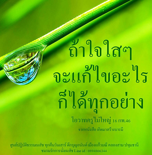 เข้าร่วมการปฏิบัติธรรมที่ศูนย์ปฏิบัติธรรมเนสัชทุกคืนวันเสาร์ พร้อมฟังโอวาทจากครูเพื่อพัฒนาจิตใจและสร้างบารมีในชีวิต พบกับชมรมรักการนั่งเนสัช ติดต่อ Line id: 0894866344