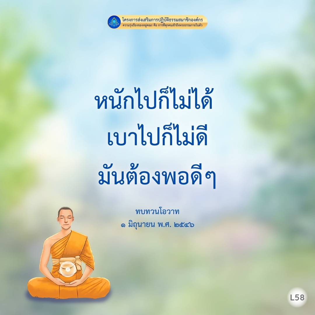 โครงการส่งเสริมการปฏิบัติธรรมสมาชิกองค์กร