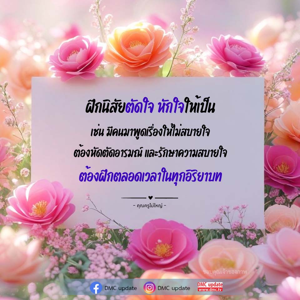 ฝึกนิสัยติดใจ หักใจให้เป็น: เทคนิคสร้างความสบายใจในชีวิตประจำวัน