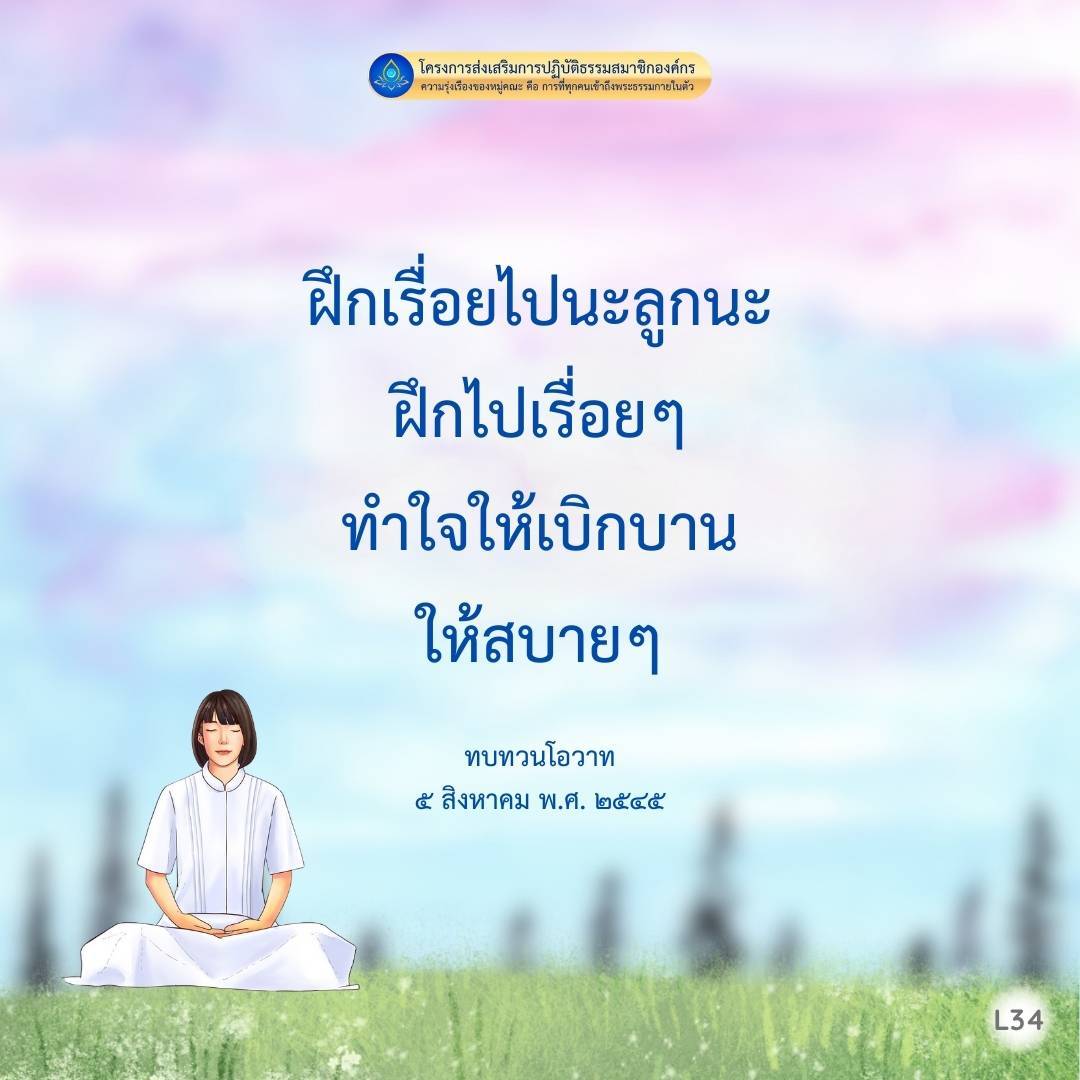 โครงการส่งเสริมการปฏิบัติธรรมสมาชิกองค์กร