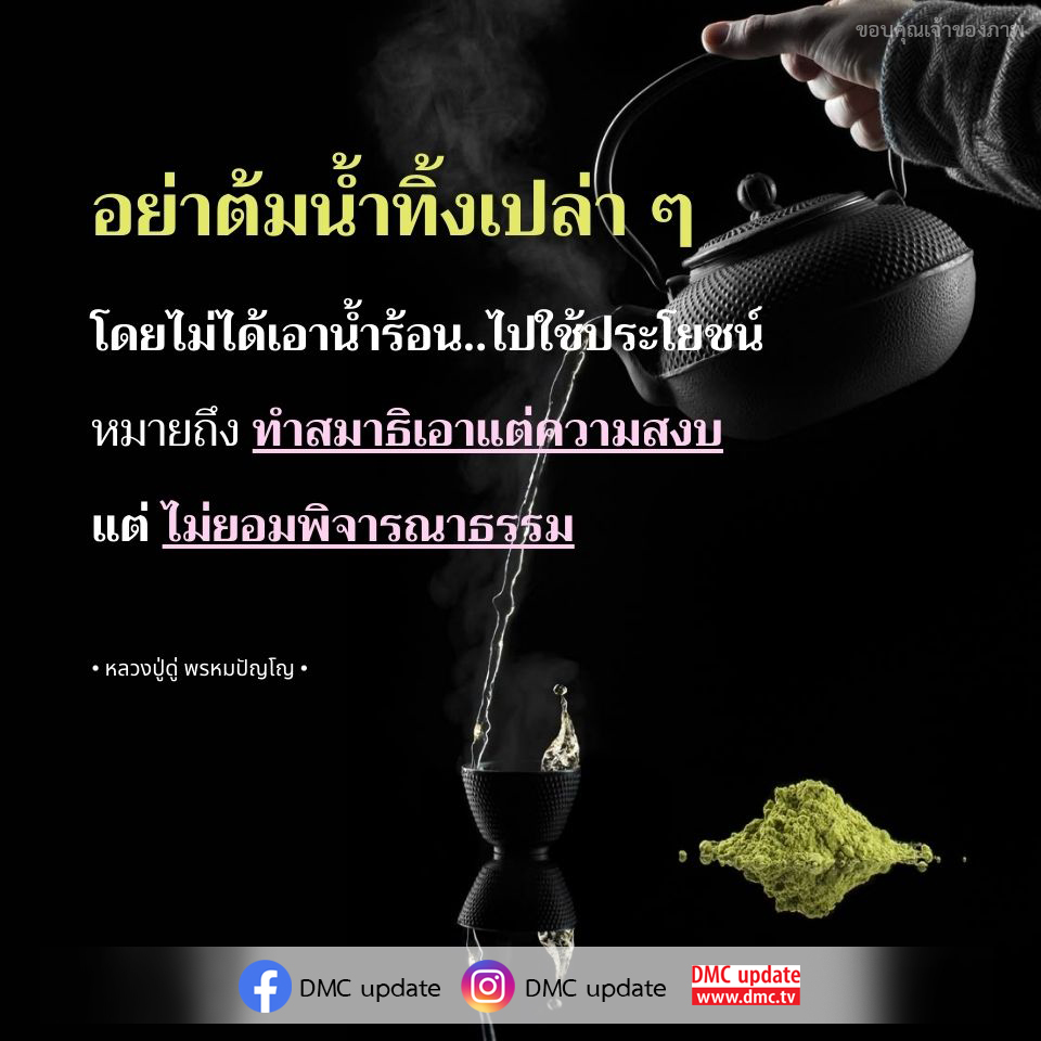เรียนรู้แนวคิดจากหลวงปู่ดู่ พรหมปัญโญ เกี่ยวกับการทำสมาธิที่มีความหมาย ไม่เพียงแค่ความสงบ แต่ยังต้องพิจารณาธรรมเพื่อใช้ประโยชน์จากการฝึกสมาธิอย่างแท้จริง