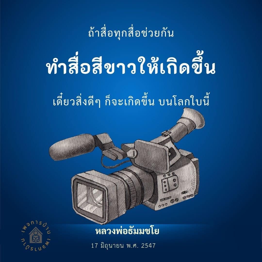 ภาพ No.16734:คำสอนหลวงพ่อธัมมชโย