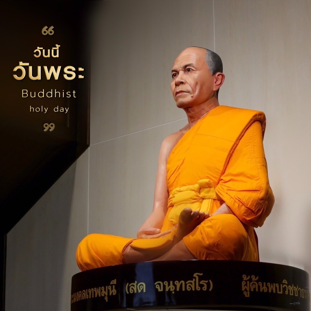 อีการ์ดวันนี้วันพระ พรุ่งนี้วันพระ วันพระรักษาศีล เข้าวัดปฏิบัติธรรม ศึกษาธรรมะ