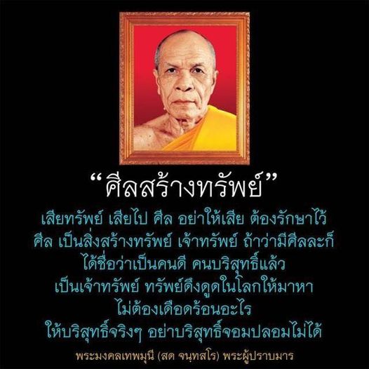 เรียนรู้เกี่ยวกับศีลและวิธีการรักษาศีลเพื่อสร้างทรัพย์และความมั่งคั่งในชีวิต พร้อมคำสอนจากพระมงคลเทพมุนี (สด จนฺทสโร) ที่จะช่วยให้คุณเป็นเจ้าทรัพย์ที่มีคุณธรรมและดึงดูดทรัพย์สินในชีวิต