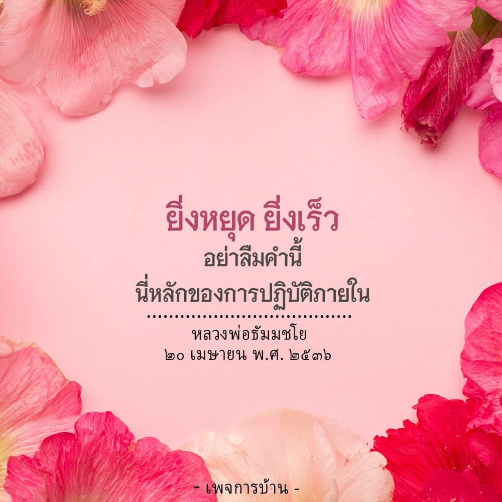 ค้นพบหลักการปฏิบัติภายในที่สำคัญจากหลวงพ่อธัมมชโยในบทความ 'ยิ่งหยุด ยิ่งเร็ว' ที่จะช่วยให้คุณเข้าใจถึงความสงบและการทำสมาธิอย่างลึกซึ้ง