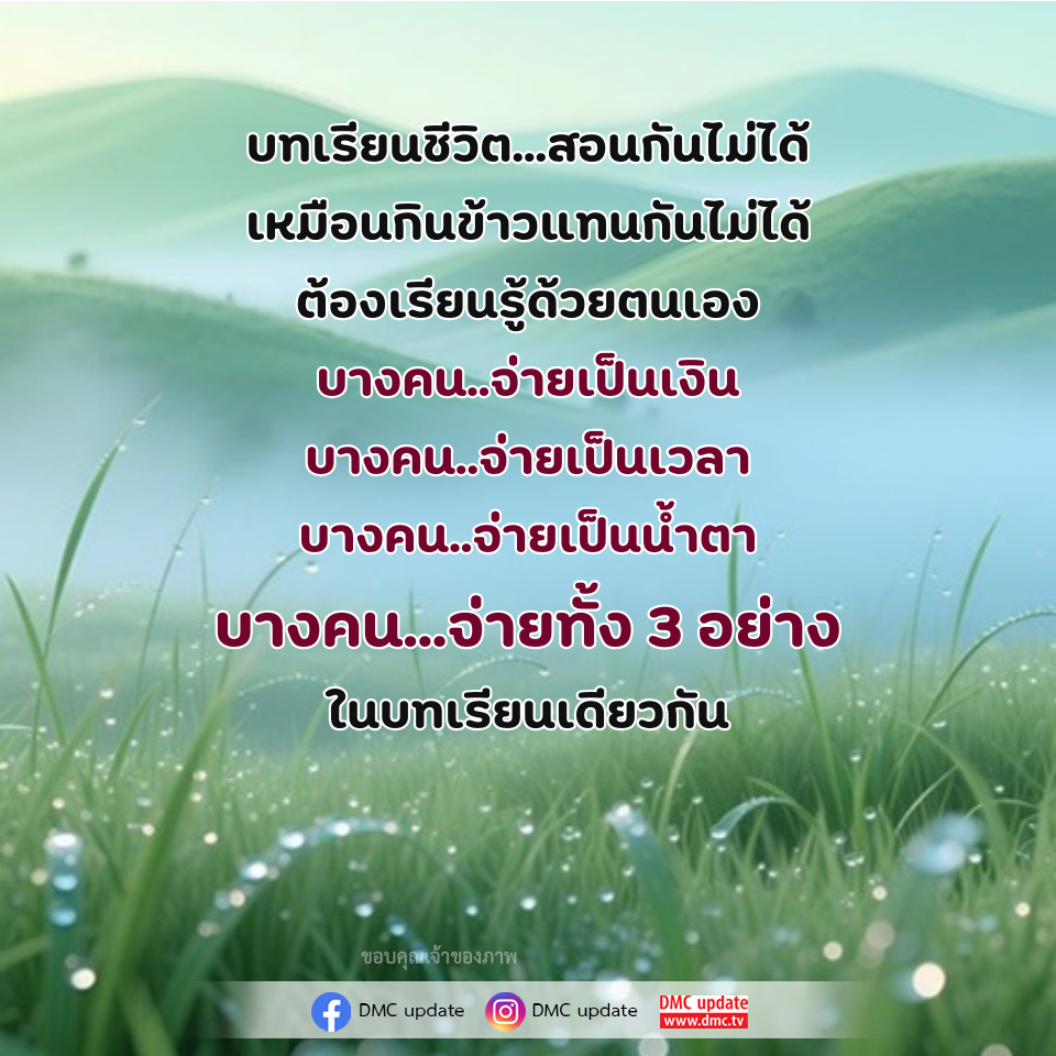 บทเรียนชีวิต: การเรียนรู้ที่ไม่มีใครสอน