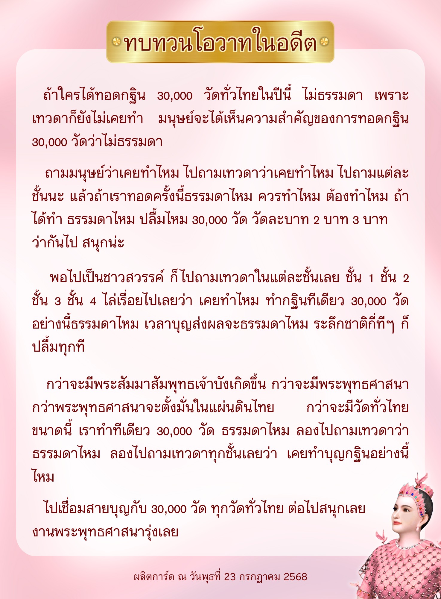 เข้าร่วมทอดกฐิน 30,000 วัดทั่วไทยในปีนี้ เพื่อสร้างบุญและเชื่อมสายบุญกับพระพุทธศาสนา พบกับความสำคัญของการทำบุญกฐิน และความหมายที่ไม่ธรรมดาในงานบุญนี้