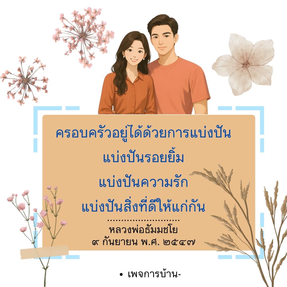 ภาพ No.16113:คำสอนหลวงพ่อธัมมชโย