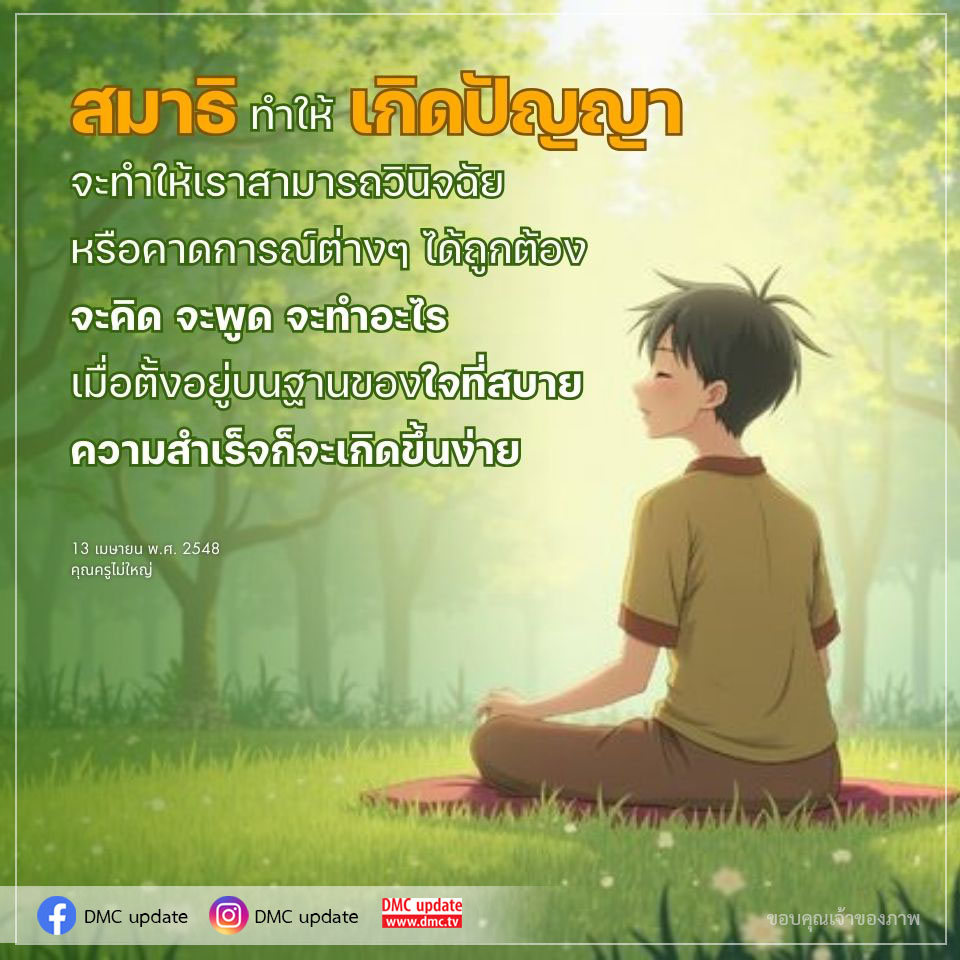 เรียนรู้เกี่ยวกับการพัฒนาสมาธิและการใช้กายในการเกิดปัญญา เพื่อช่วยในการวินิจฉัยและคาดการณ์อย่างถูกต้อง ทำให้คุณสามารถคิด พูด และทำสิ่งต่างๆ ได้อย่างมีประสิทธิภาพ นำไปสู่ความสำเร็จในชีวิต