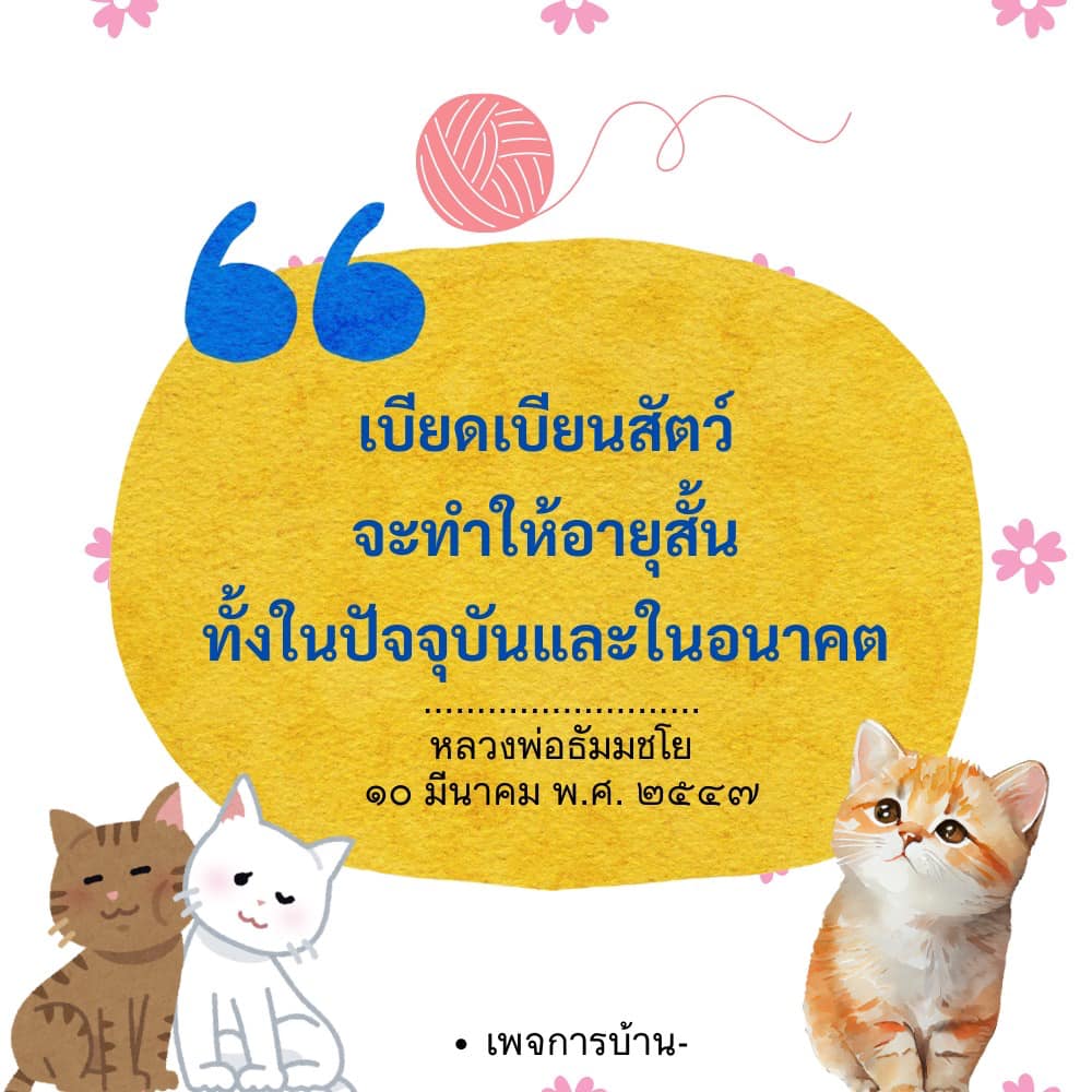 อีการ์ดคำสอนหลวงพ่อ (คุณครูไม่ใหญ่)เป็นโอวาทที่สั่งสอนชี้แนะและให้กำลังใจในการดำเนินชีวิตที่ถูกต้องดีงาม