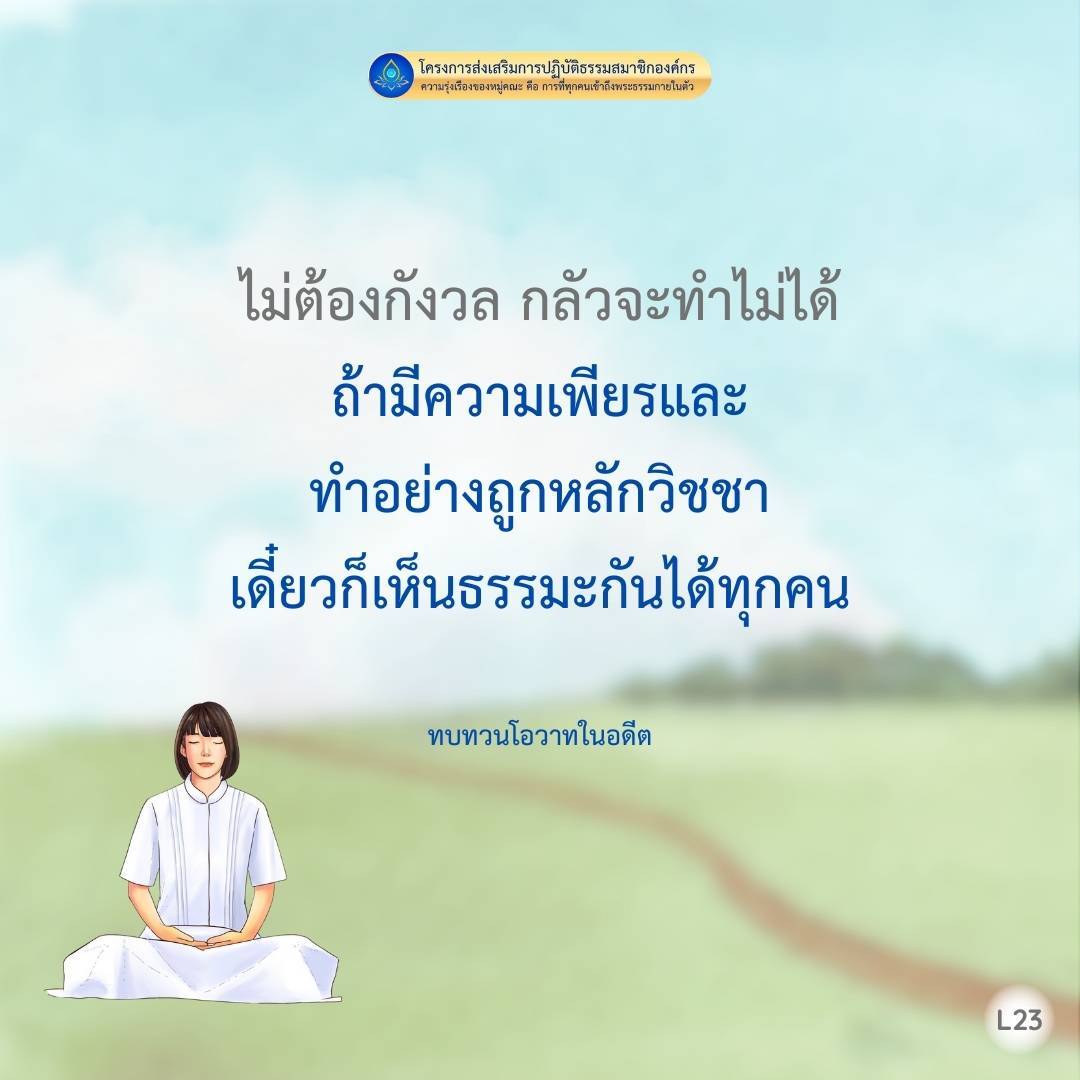 โครงการส่งเสริมการปฏิบัติธรรมสมาชิกองค์กร: ความรุ่งเรืองของหมู่คณะ