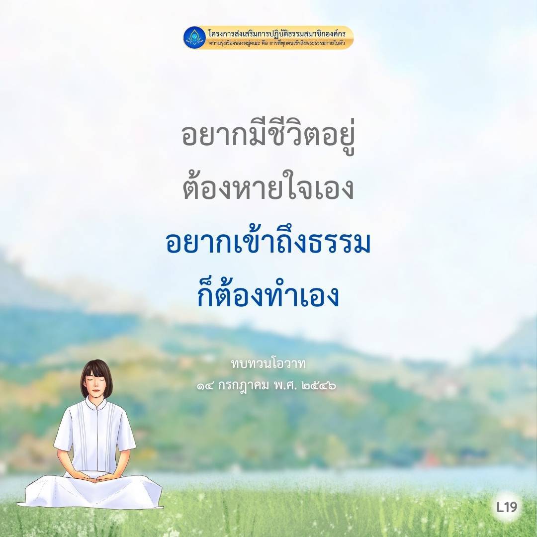 โครงการส่งเสริมการปฏิบัติธรรมสมาชิกองค์กร