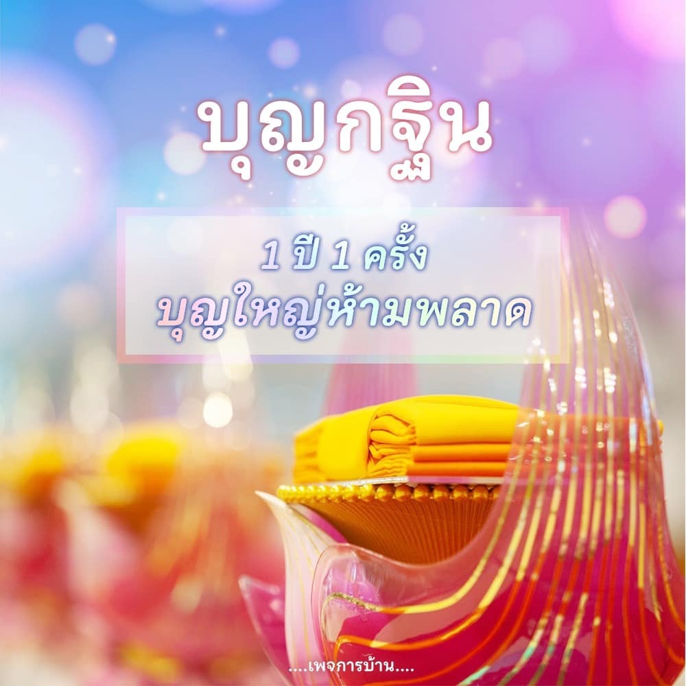 การ์ด No.10850:กฐินธรรมชัย