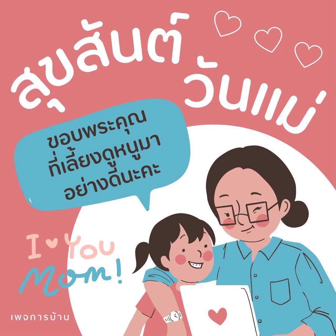 ภาพ No.18499:การ์ดวันแม่