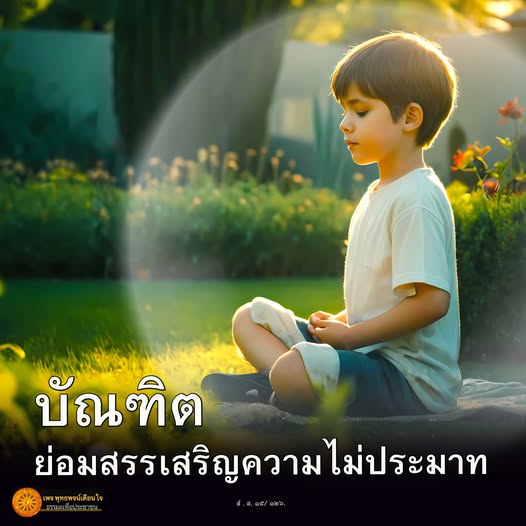 ภาพ No.12498:พุทธพจน์