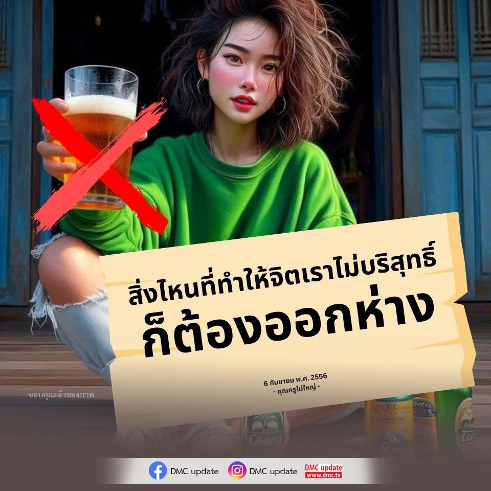 ทำไมต้องออกห่างจากสิ่งที่ทำให้จิตใจไม่บริสุทธิ์