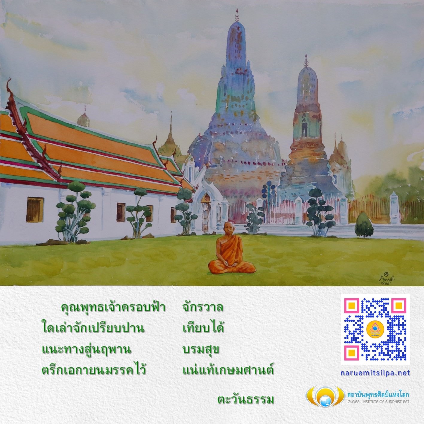 ค้นพบแนวทางสู่นฤพานและความสุขที่แท้จริงผ่านการศึกษาและการปฏิบัติที่สถาบันพุทธศิลป์แห่งโลก พร้อมทั้งเรียนรู้เกี่ยวกับพุทธศิลป์และจักรวาลในปี 2566