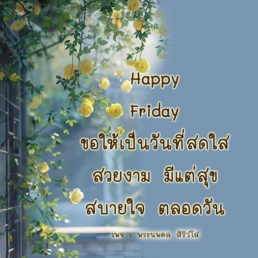  อีการ์ดภาพสวัสดียามเช้าส่งมอบเพื่อเป็นการทักทายให้กำลังใจเพื่อมิตรภาพในเช้าวันใหม่ของทุกๆ วัน