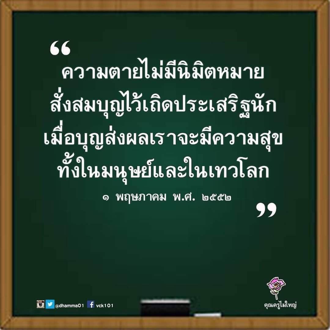 สำรวจแนวคิดเกี่ยวกับความตายและการสั่งสมบุญที่นำไปสู่ความสุขในชีวิตมนุษย์และในเทวโลก ผ่านบทเรียนจากคุณครูไม่ใหญ่ เพื่อเตือนใจให้เราใช้ชีวิตอย่างมีคุณค่า
