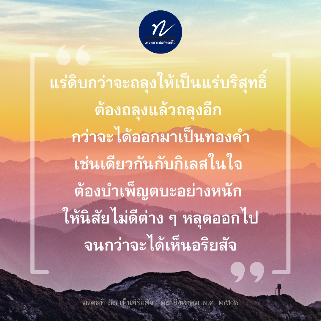 ภาพ No.16409:คำสอนหลวงพ่อทัตตชีโว