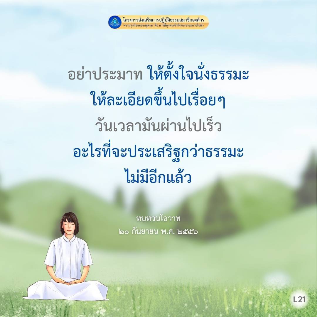 โครงการส่งเสริมการปฏิบัติธรรมสมาชิกองค์กร