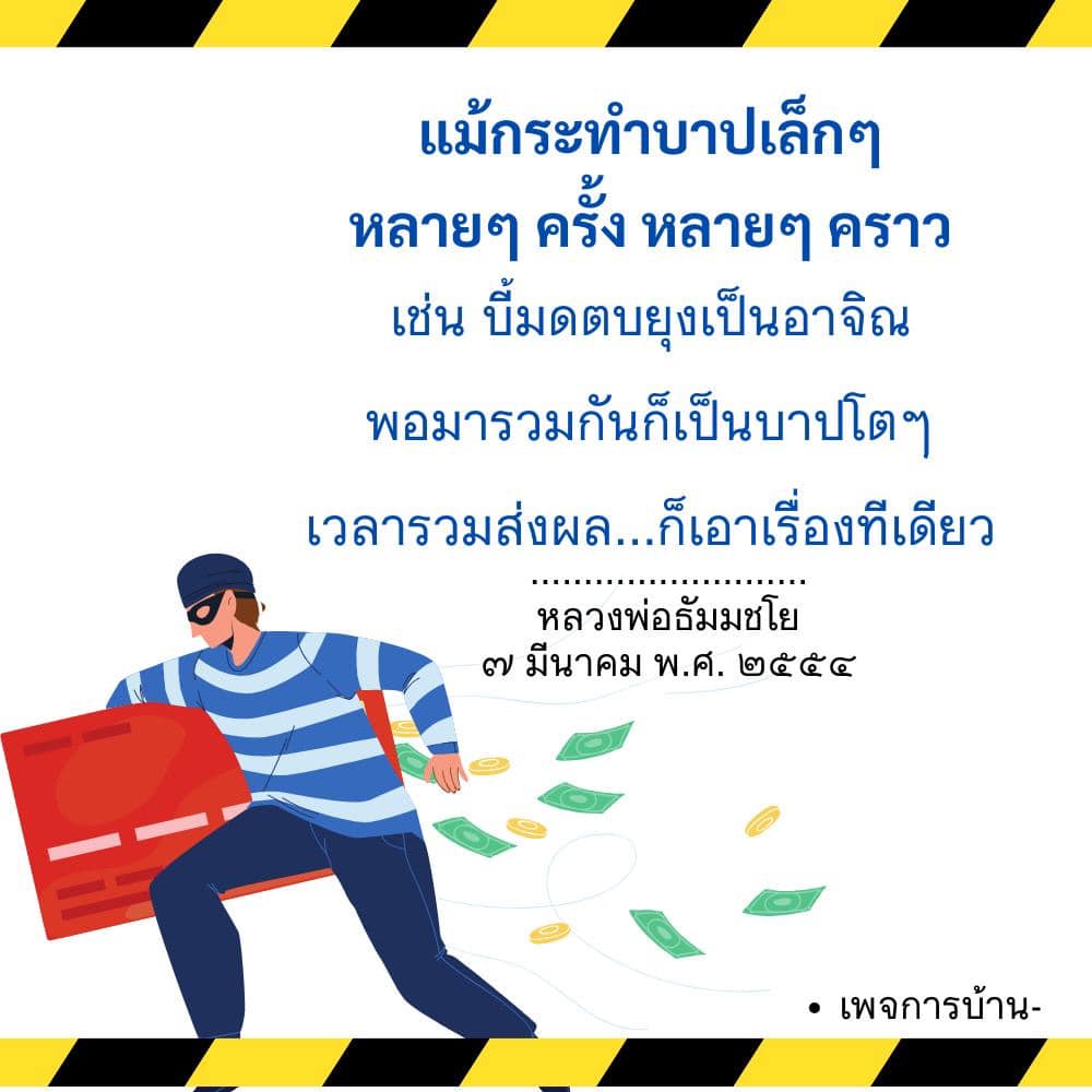 อีการ์ดคำสอนหลวงพ่อ (คุณครูไม่ใหญ่)เป็นโอวาทที่สั่งสอนชี้แนะและให้กำลังใจในการดำเนินชีวิตที่ถูกต้องดีงาม