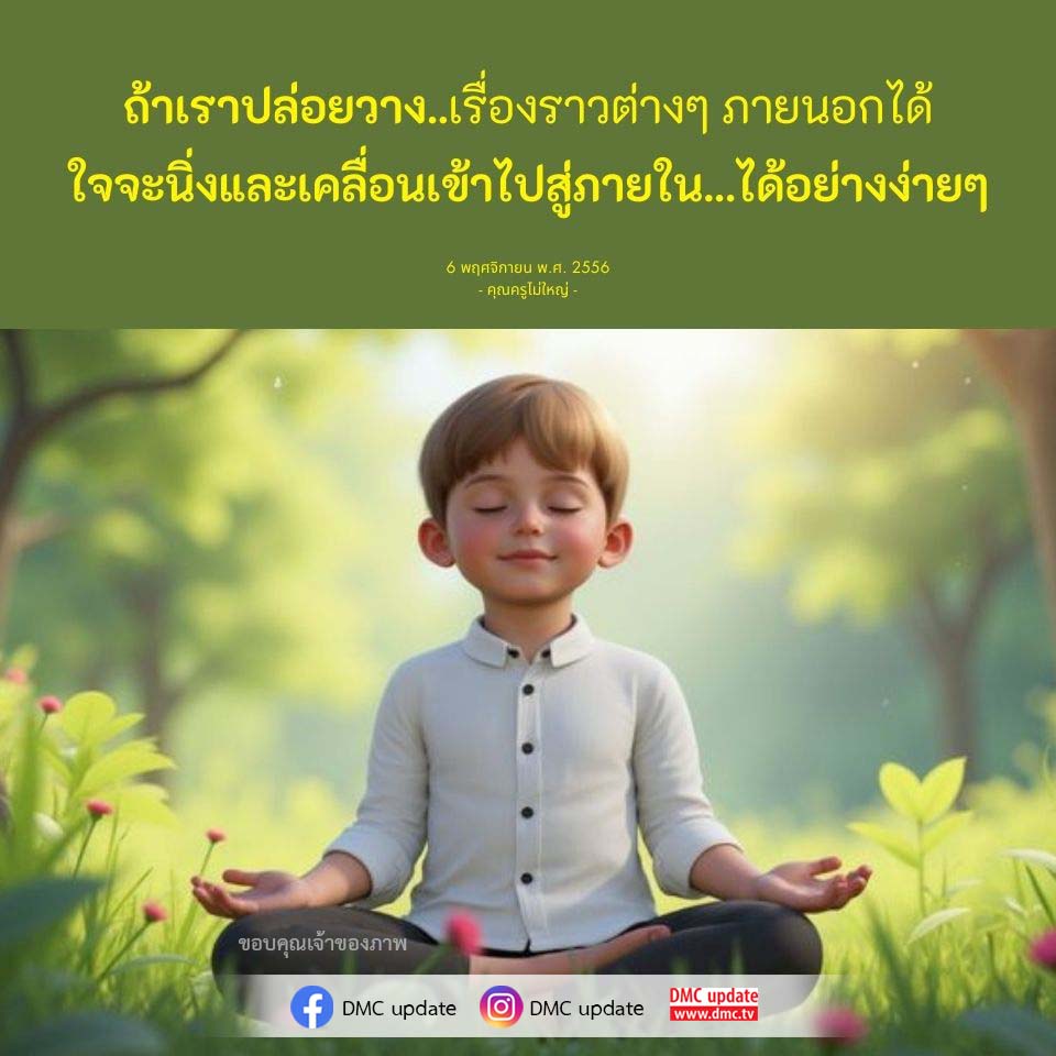 การปล่อยวาง: เส้นทางสู่ความสงบในใจ