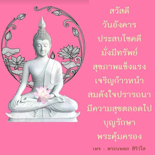 พบกับคำแนะนำและวิธีการเสริมโชคดี มั่งมีทรัพย์ และสุขภาพแข็งแรง พร้อมทั้งการเจริญก้าวหน้าในชีวิต ผ่านเพจพระนพดล สิริวํโส ที่จะนำพาคุณไปสู่ความสุขตลอดไปและสมดังใจปรารถนา