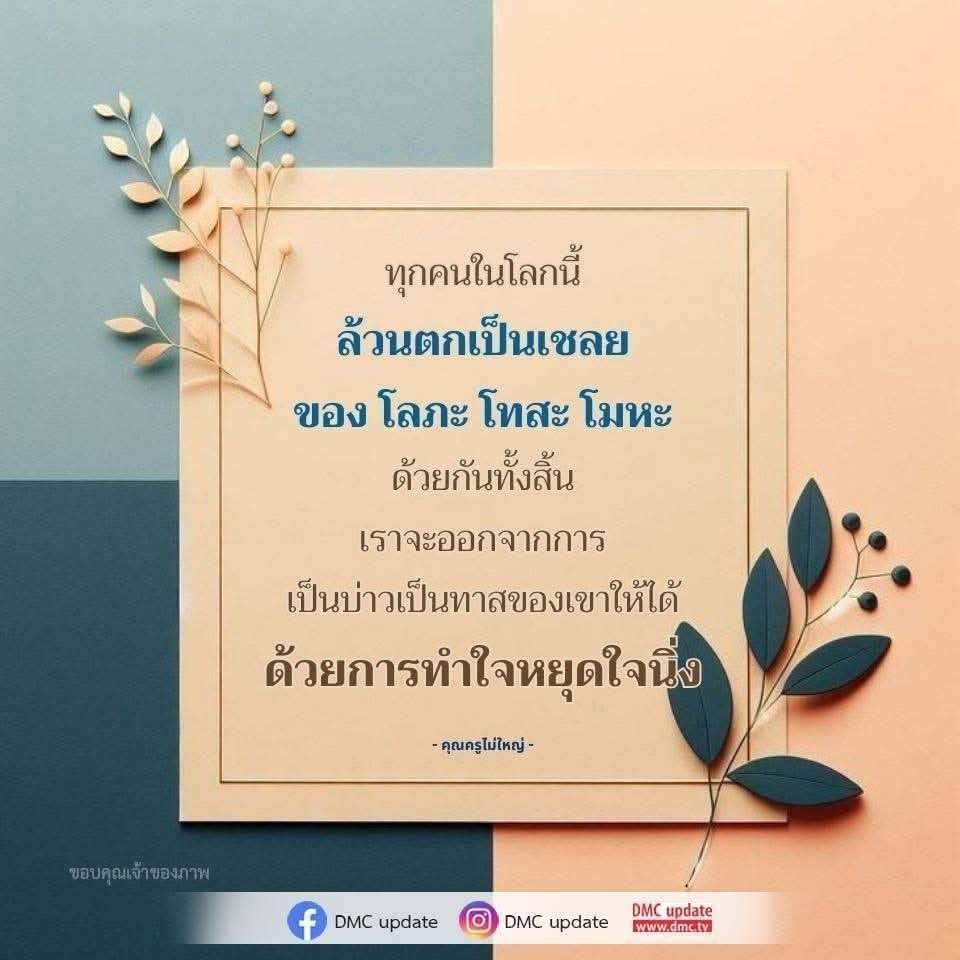 อีการ์ดคำสอนหลวงพ่อ (คุณครูไม่ใหญ่)เป็นโอวาทที่สั่งสอนชี้แนะและให้กำลังใจในการดำเนินชีวิตที่ถูกต้องดีงาม
