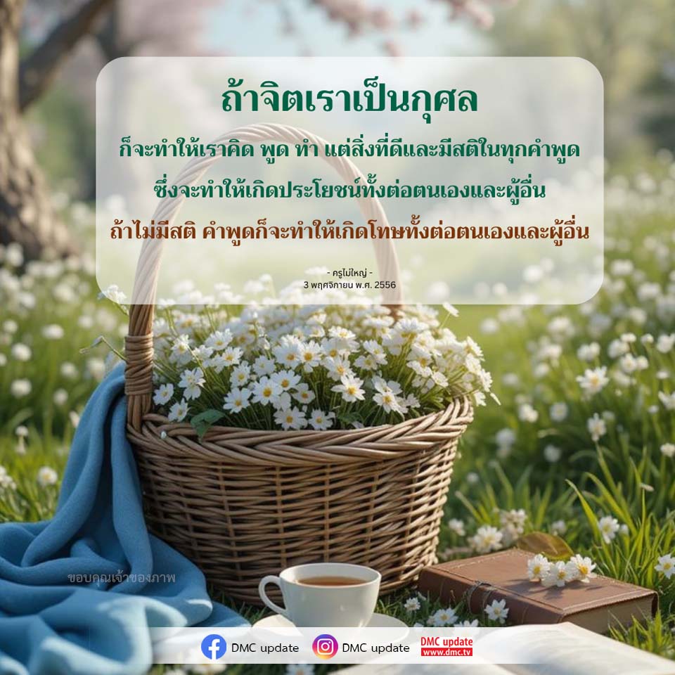 อีการ์ดคำสอนหลวงพ่อ (คุณครูไม่ใหญ่)เป็นโอวาทที่สั่งสอนชี้แนะและให้กำลังใจในการดำเนินชีวิตที่ถูกต้องดีงาม