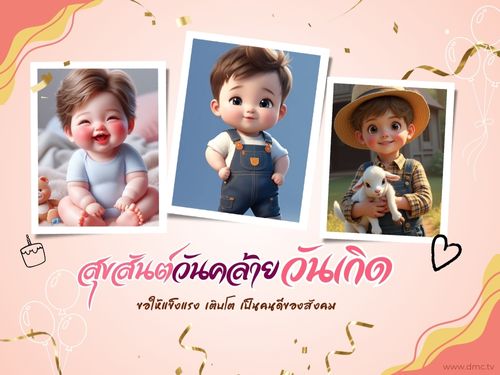 ดาวน์โหลดฟรีอีการ์ดอวยพรวันเกิดมอบให้คนที่คุณรักด้วยความห่วงใยและปรารถนาดี