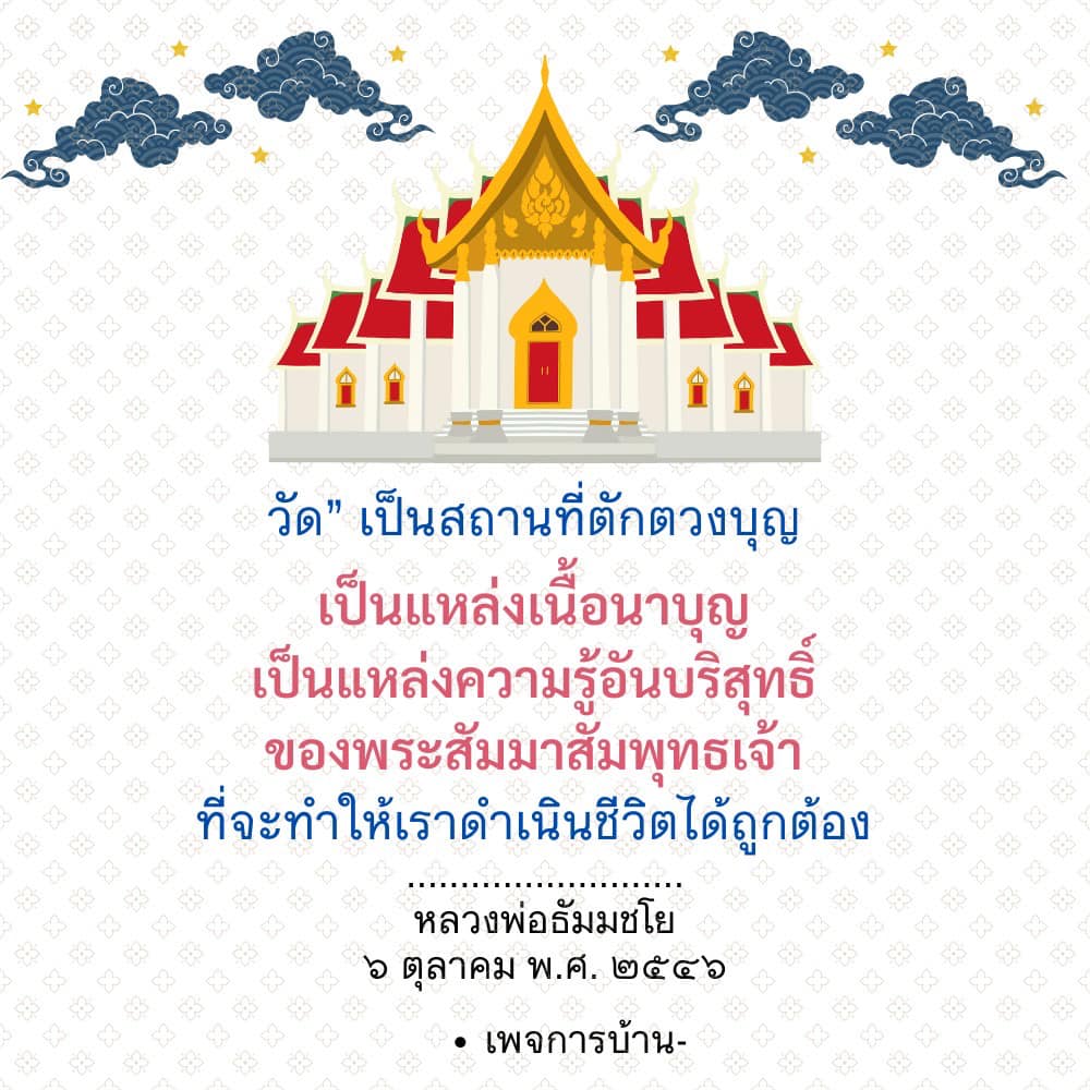อีการ์ดคำสอนหลวงพ่อ (คุณครูไม่ใหญ่)เป็นโอวาทที่สั่งสอนชี้แนะและให้กำลังใจในการดำเนินชีวิตที่ถูกต้องดีงาม
