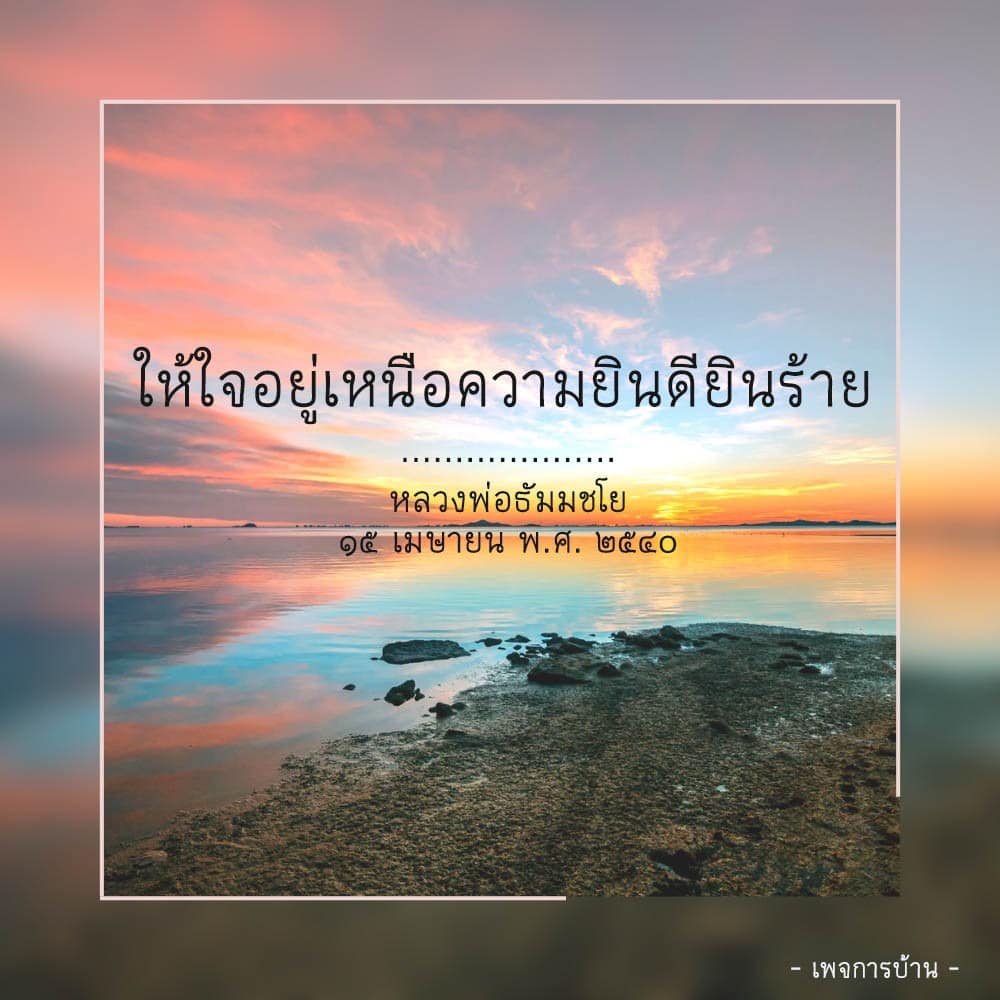 การ์ด No.9585:คำสอนหลวงพ่อธัมมชโย