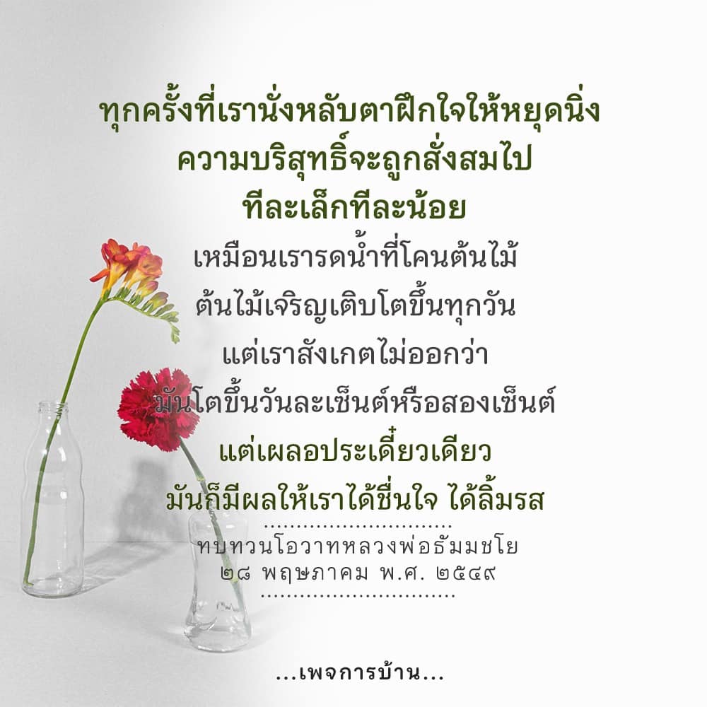 เรียนรู้วิธีการฝึกใจให้หยุดนิ่งเพื่อสะสมความบริสุทธิ์อย่างต่อเนื่อง พร้อมทบทวนโอวาทจากหลวงพ่อธัมมชโย ที่ชี้ให้เห็นถึงความสำคัญของการเจริญเติบโตภายในจิตใจ ผ่านการปฏิบัติอย่างมีสติ