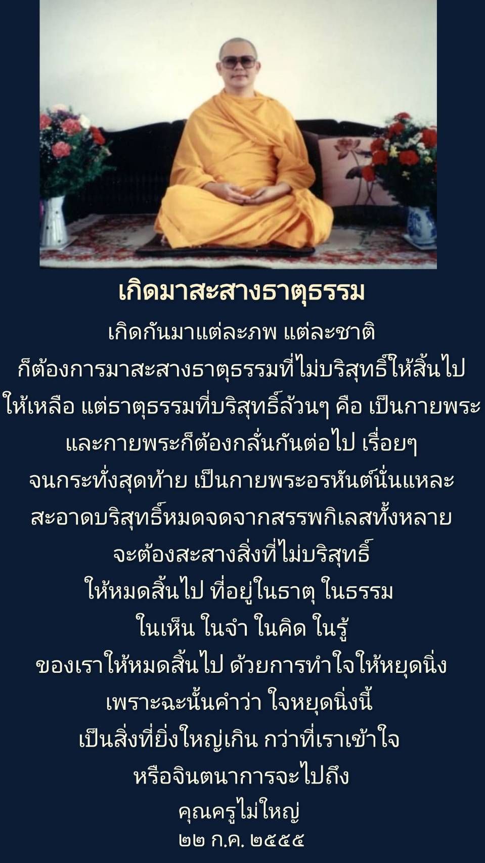 การ์ด No.14645:คำสอนหลวงพ่อธัมมชโย