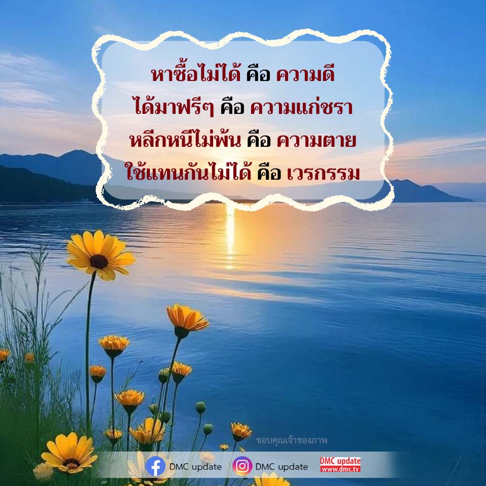 ความหมายของชีวิต: หาซื้อไม่ได้, ได้มาฟรีๆ, หลีกหนีไม่พ้น