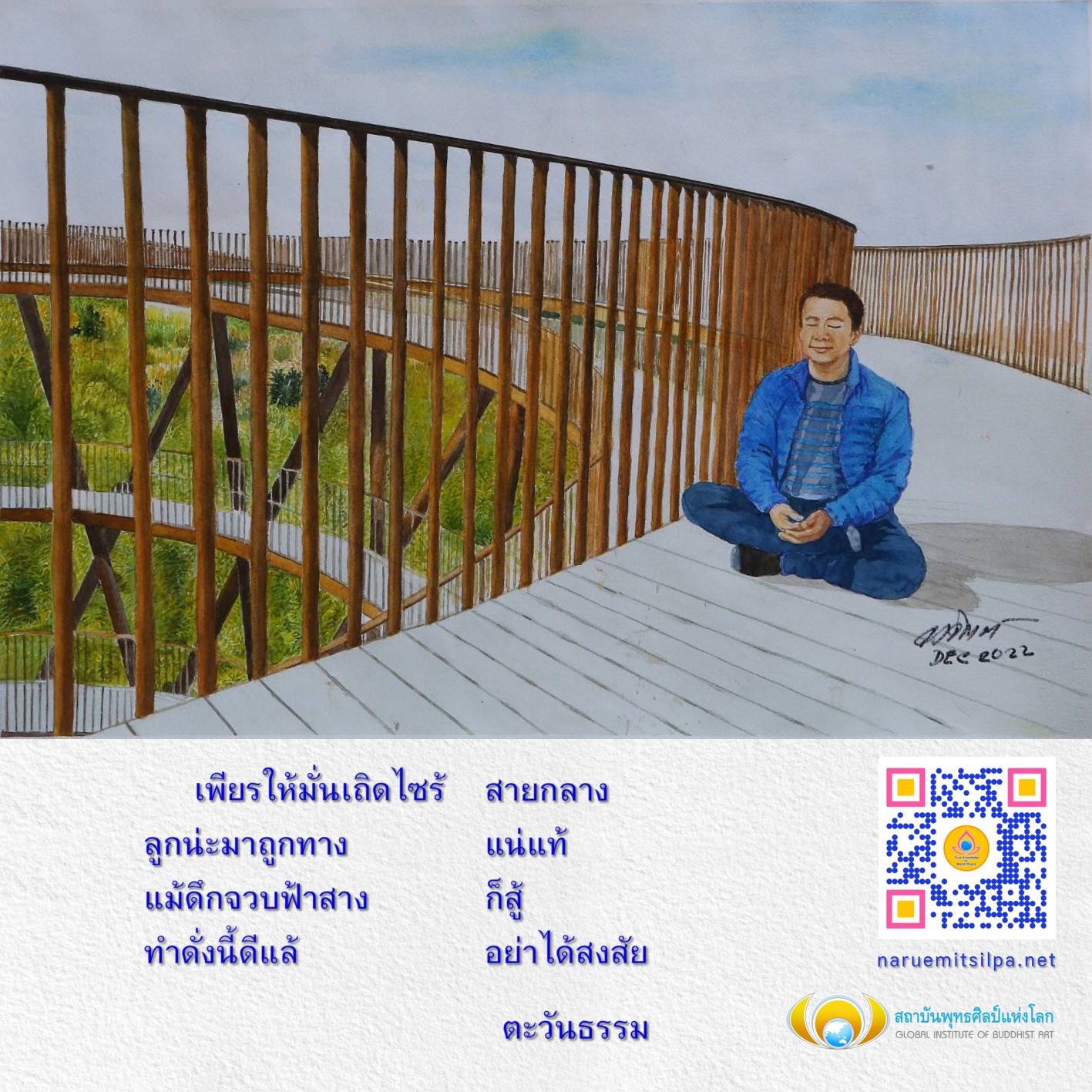 สถาบันพุทธศิลป์แห่งโลก นำเสนอการศึกษาและการสร้างสรรค์ศิลปะพุทธที่มีคุณภาพ พร้อมส่งเสริมและพัฒนานวัตกรรมทางศิลปะเพื่อสืบสานวัฒนธรรมไทยให้คงอยู่ตลอดไป