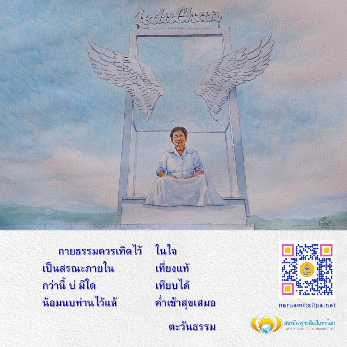 ค้นพบความหมายของกายธรรมและการน้อมนบในใจที่เที่ยงแท้ ที่สถาบันพุทธศิลป์แห่งโลก เราเชื่อว่าค่ำเช้าสุขเสมอเมื่อมีความเข้าใจในธรรมชาติของชีวิต