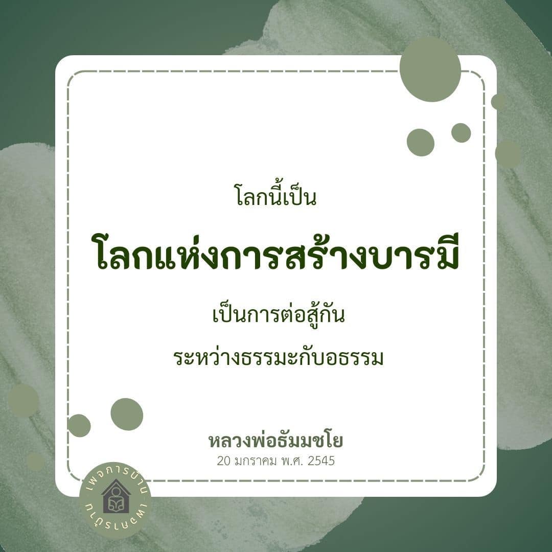 อีการ์ดคำสอนหลวงพ่อ (คุณครูไม่ใหญ่)เป็นโอวาทที่สั่งสอนชี้แนะและให้กำลังใจในการดำเนินชีวิตที่ถูกต้องดีงาม