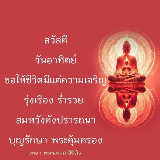 ติดตามเพจพระนพดล สิริวํโส เพื่อรับคำแนะนำและแรงบันดาลใจในการใช้ชีวิตให้มีแต่ความเจริญรุ่งเรือง ร่ำรวย และสมหวังดังปรารถนา พร้อมคำอวยพรจากพระที่คุ้มครองคุณ
