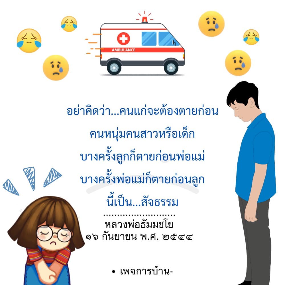 อีการ์ดคำสอนหลวงพ่อ (คุณครูไม่ใหญ่)เป็นโอวาทที่สั่งสอนชี้แนะและให้กำลังใจในการดำเนินชีวิตที่ถูกต้องดีงาม