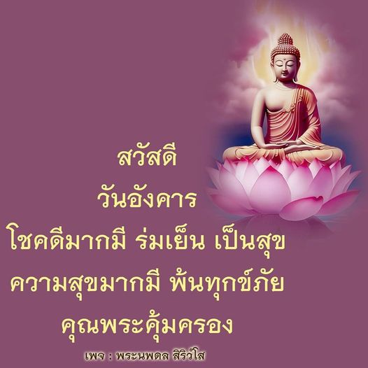 เพจพระนพดล สิริวโส นำเสนอความสุขและความสงบในชีวิต พร้อมคำอวยพรให้โชคดี ร่มเย็น และพ้นทุกข์ภัย ด้วยการคุ้มครองจากคุณพระ