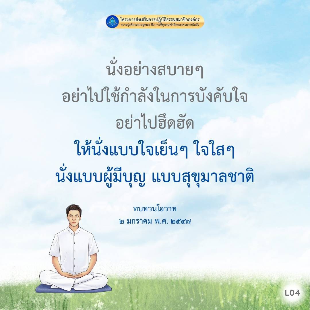 โครงการส่งเสริมการปฏิบัติธรรมสมาชิกองค์กร