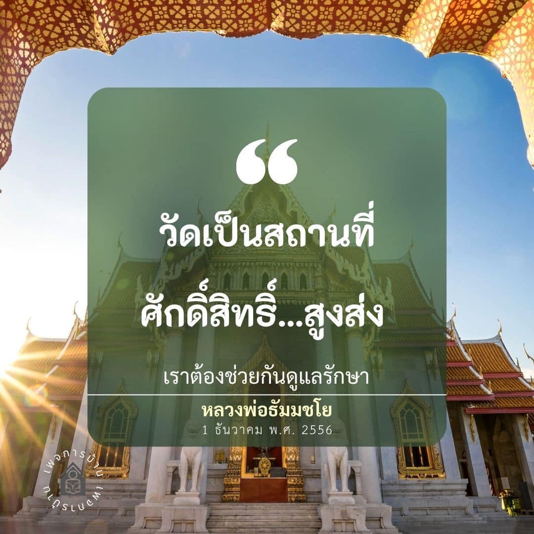 ภาพ No.16720:คำสอนหลวงพ่อธัมมชโย