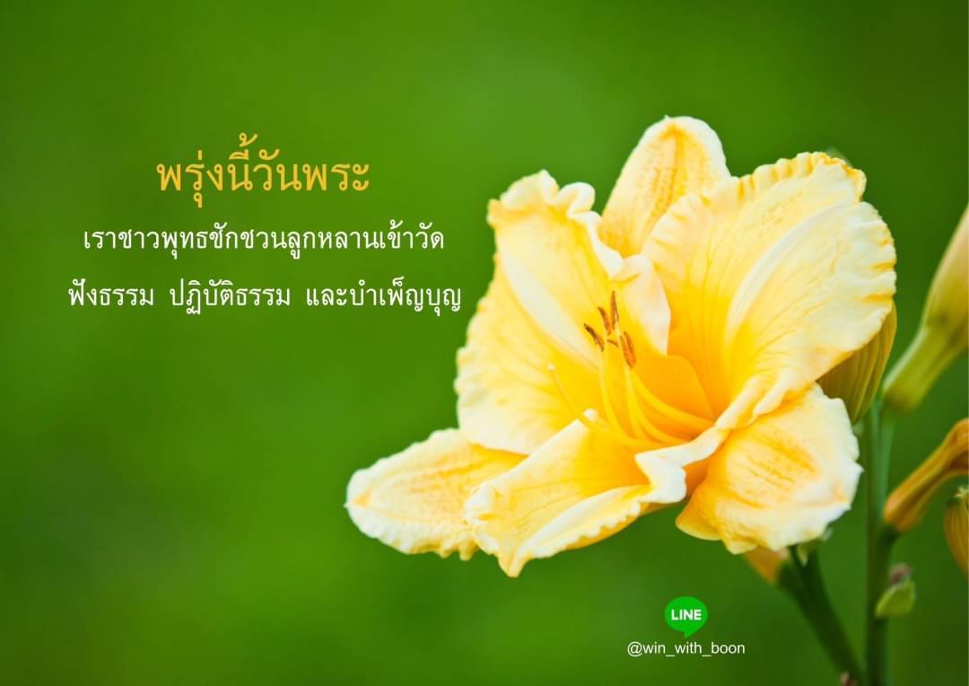 อีการ์ดวันนี้วันพระ พรุ่งนี้วันพระ วันพระรักษาศีล เข้าวัดปฏิบัติธรรม ศึกษาธรรมะ