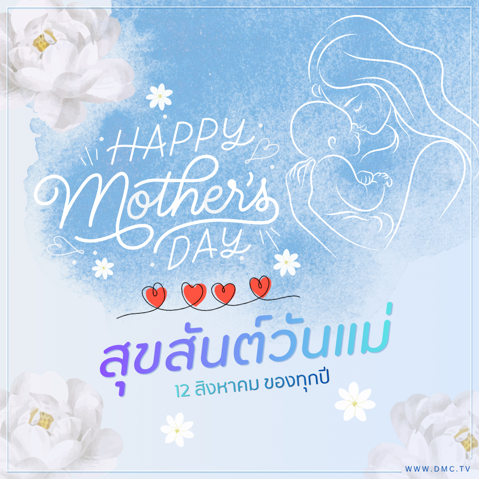 Ecardวันแม่เป็นวันที่สำคัญในหลายประเทศทั่วโลกจัดขึ้นเพื่อให้เกียรติแม่