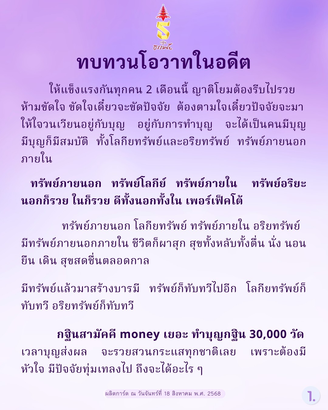 เรียนรู้เกี่ยวกับการทำบุญกฐินและวิธีเสริมสร้างบุญทั้งภายในและภายนอก เพื่อให้ชีวิตมีความสุขและร่ำรวยทั้งในด้านทรัพย์สินและจิตใจ พร้อมเผยเคล็ดลับในการสร้างบารมีให้ทับทวี