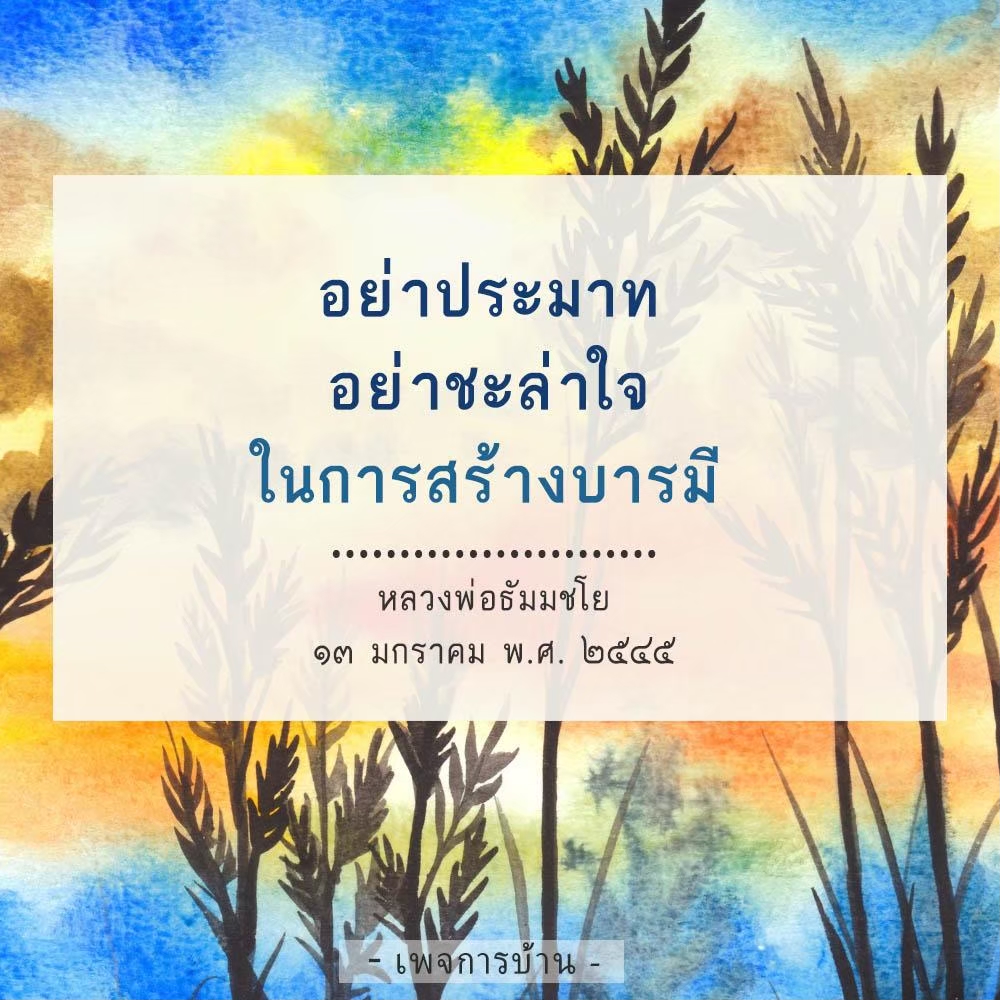 การ์ด No.8376:คำสอนหลวงพ่อธัมมชโย