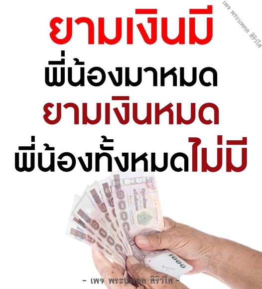 เข้าร่วมเพจพระบพดล สิริวโส เพื่อรับข้อมูลและความรู้เกี่ยวกับการจัดการการเงิน การใช้ชีวิต และการสนับสนุนจากพี่น้องในยามที่มีและไม่มีเงิน พร้อมคำแนะนำจากพระนพกุล สิริวโส
