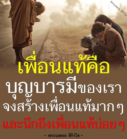 เรียนรู้เกี่ยวกับพระนพดล สิริวโส และวิธีการสร้างเพื่อนแท้ที่มีคุณค่า พร้อมทั้งสำรวจแนวทางในการสร้างบุญบารมีให้กับชีวิตของเรา